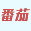 西红柿小说网